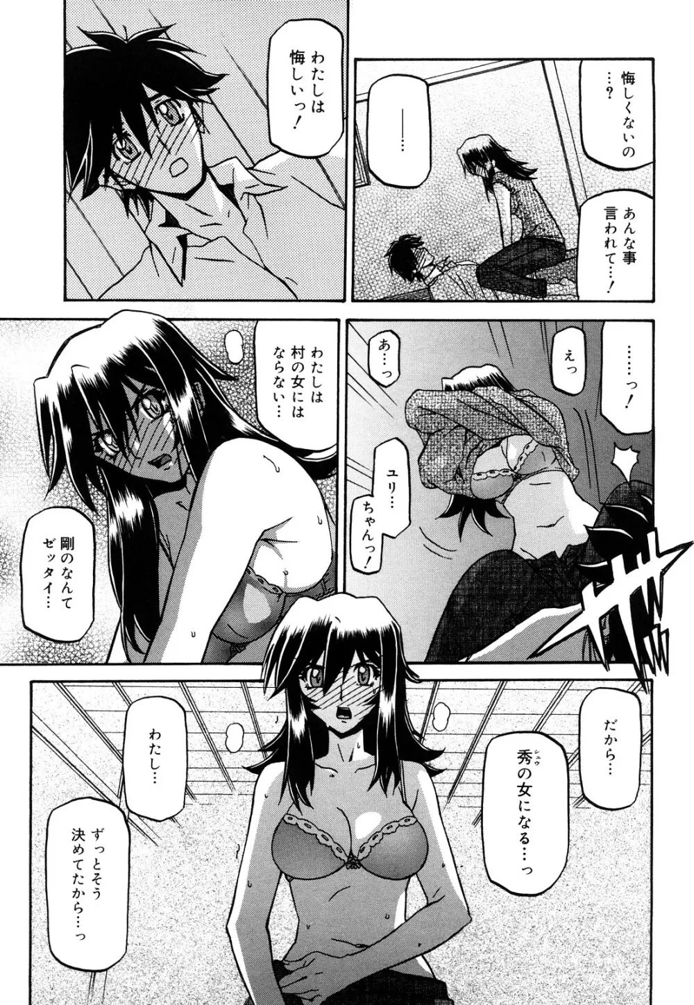 沙雪の里 Page.274