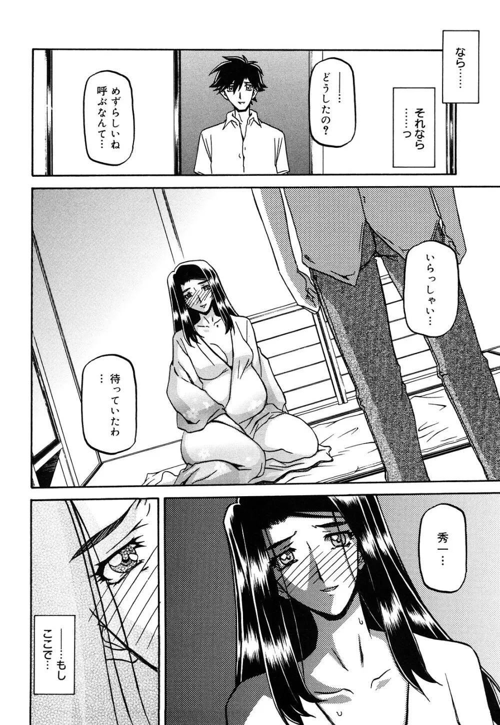 沙雪の里 Page.289