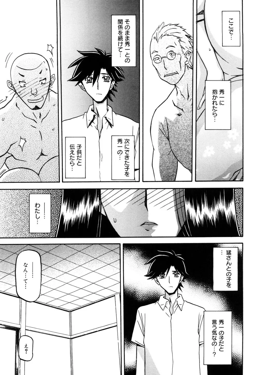 沙雪の里 Page.290