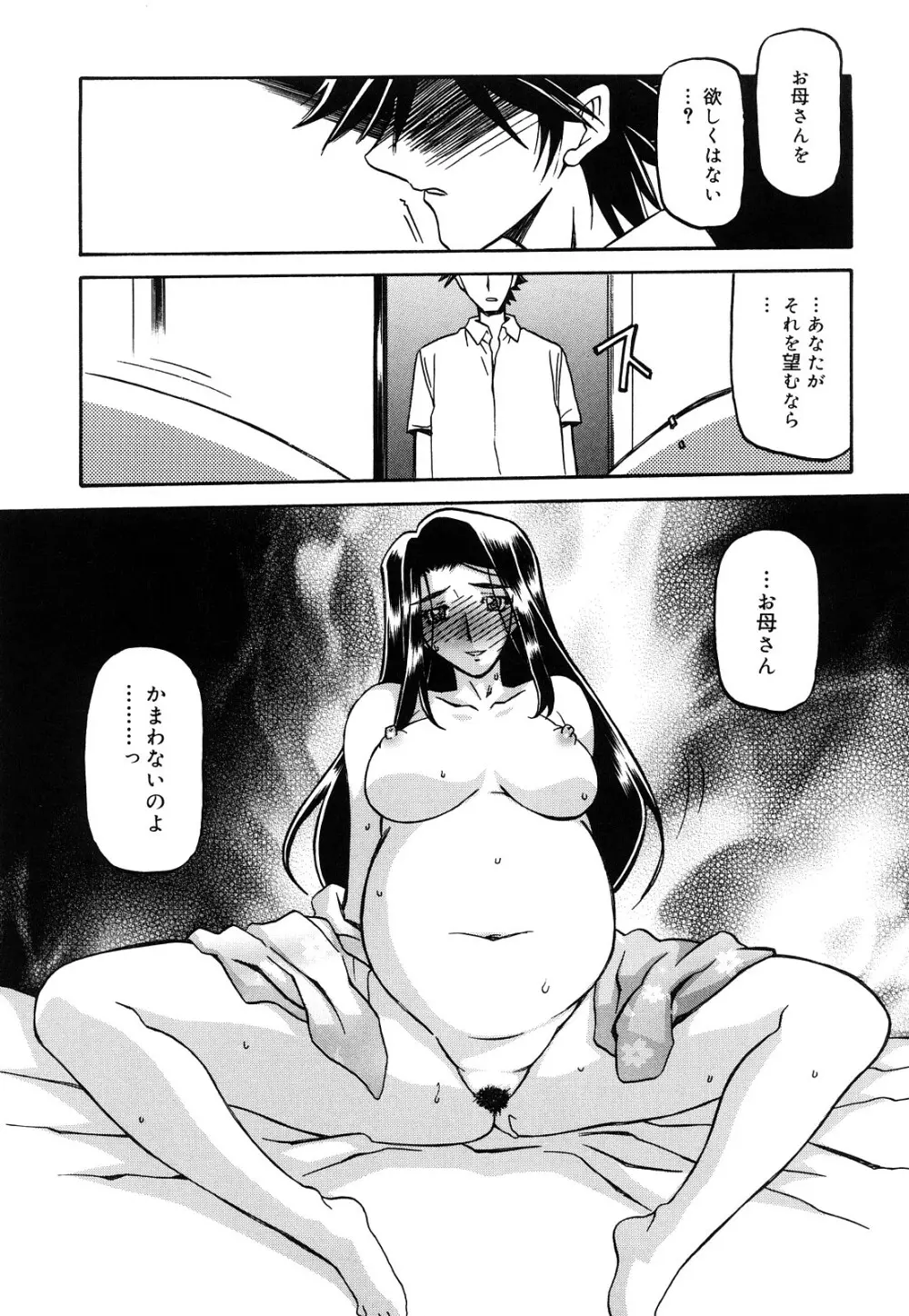 沙雪の里 Page.292