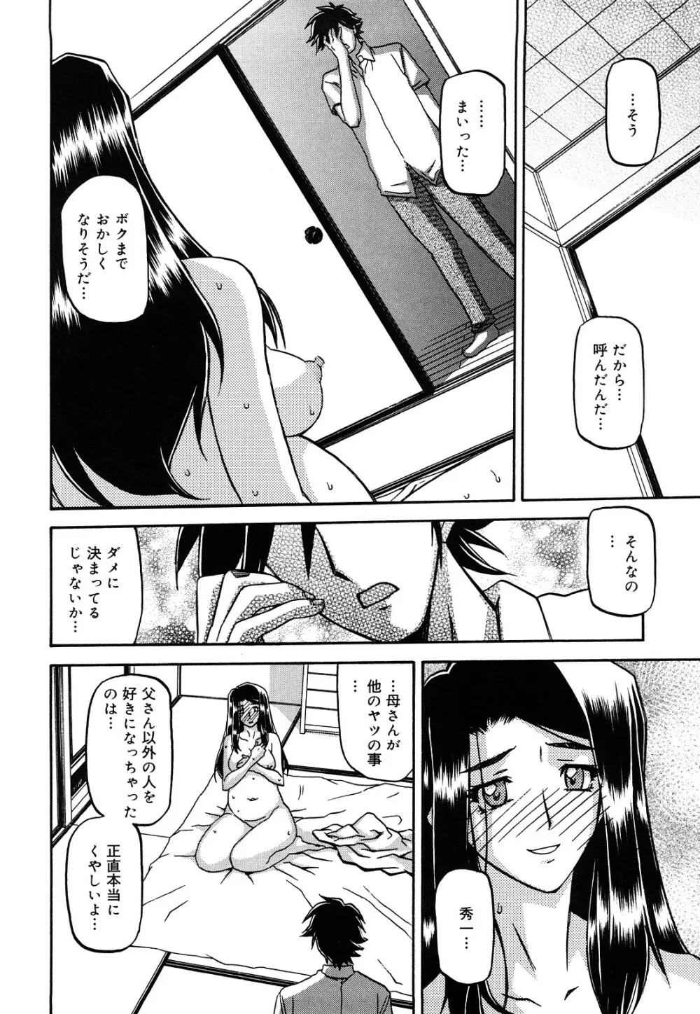 沙雪の里 Page.297