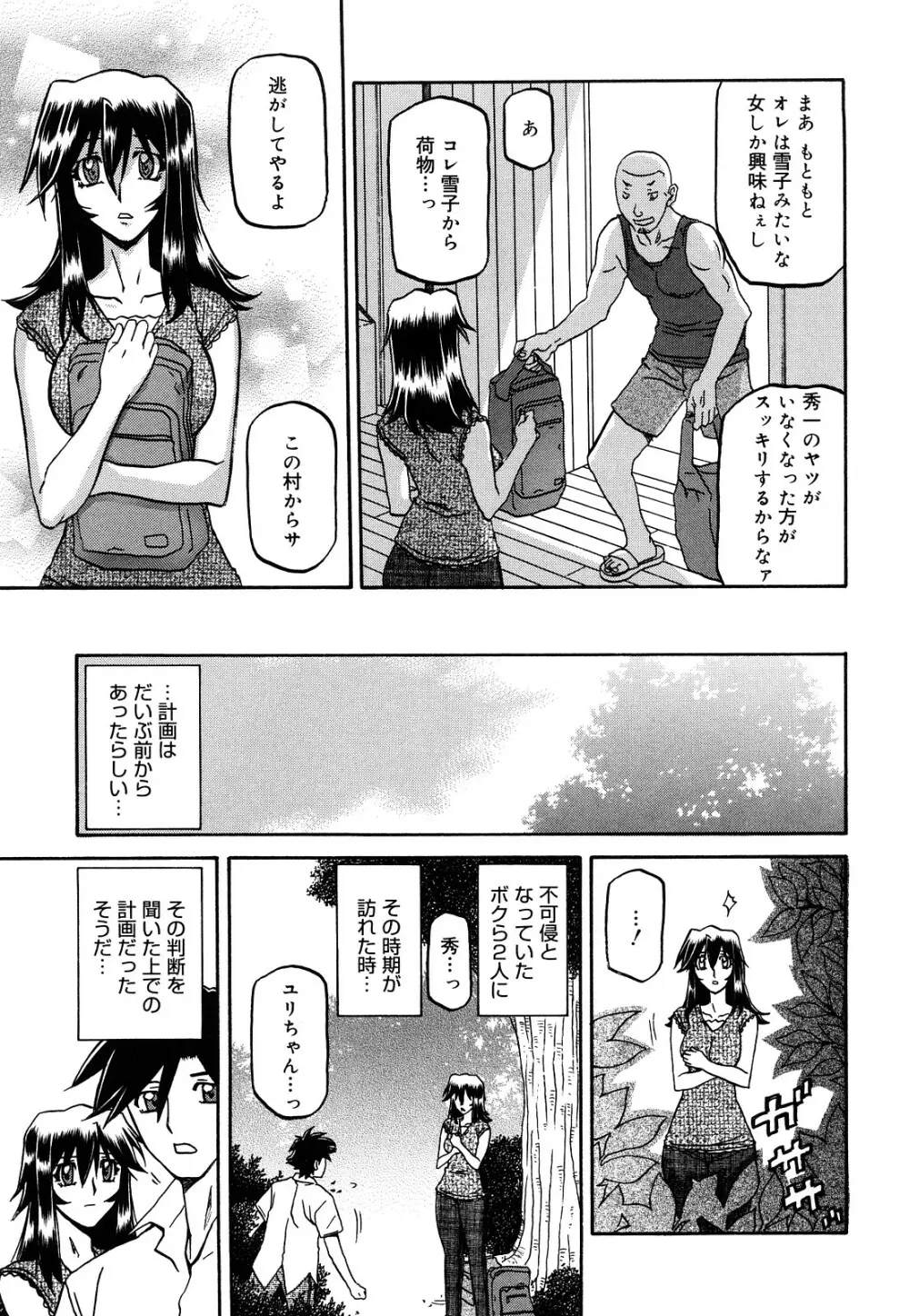 沙雪の里 Page.302