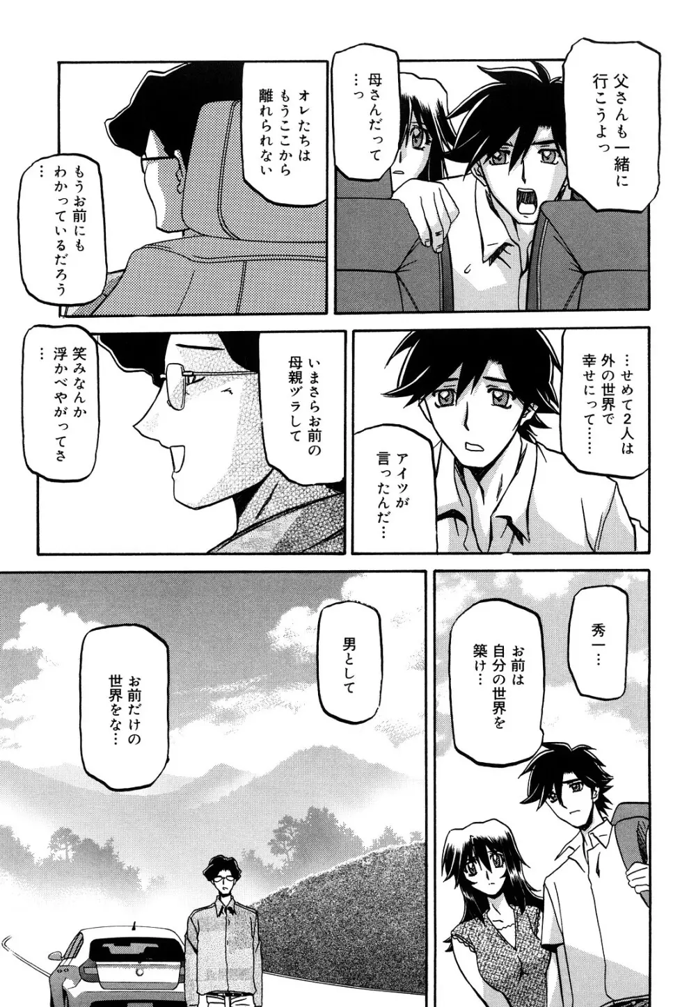 沙雪の里 Page.304