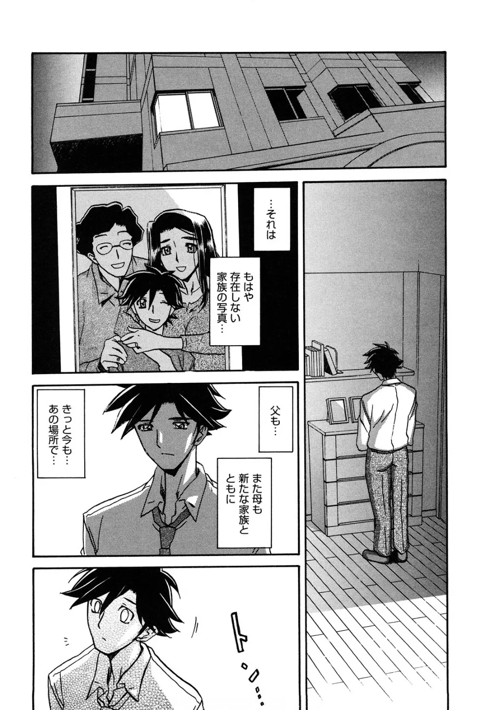 沙雪の里 Page.309