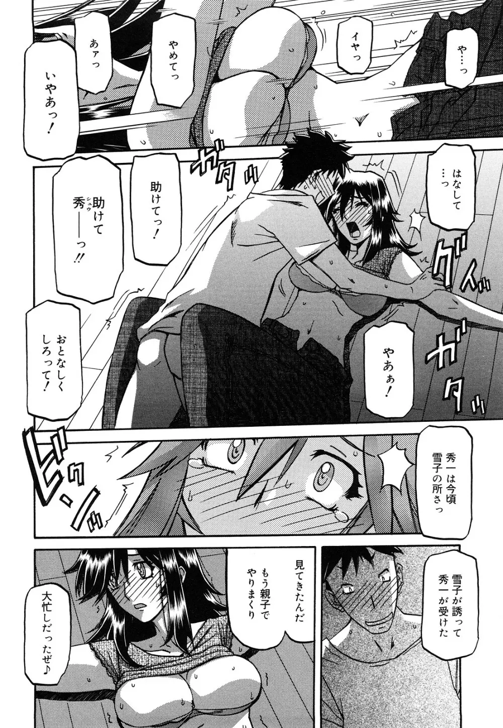 沙雪の里 Page.317