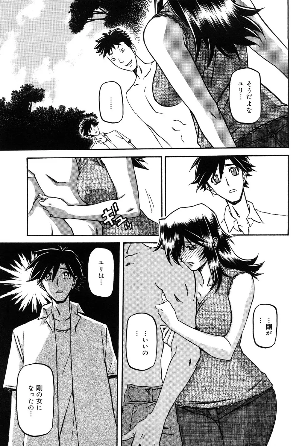 沙雪の里 Page.322