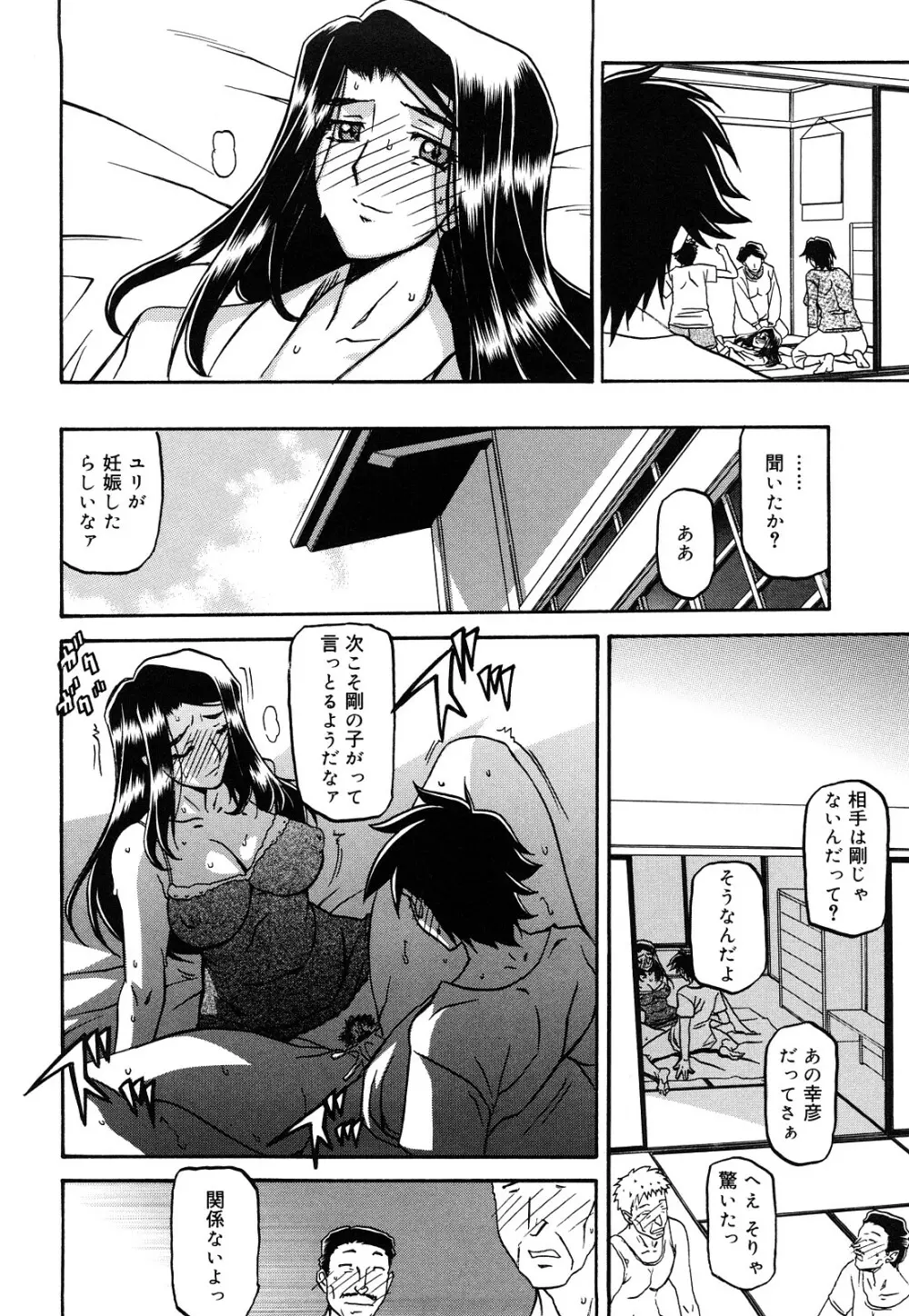 沙雪の里 Page.325