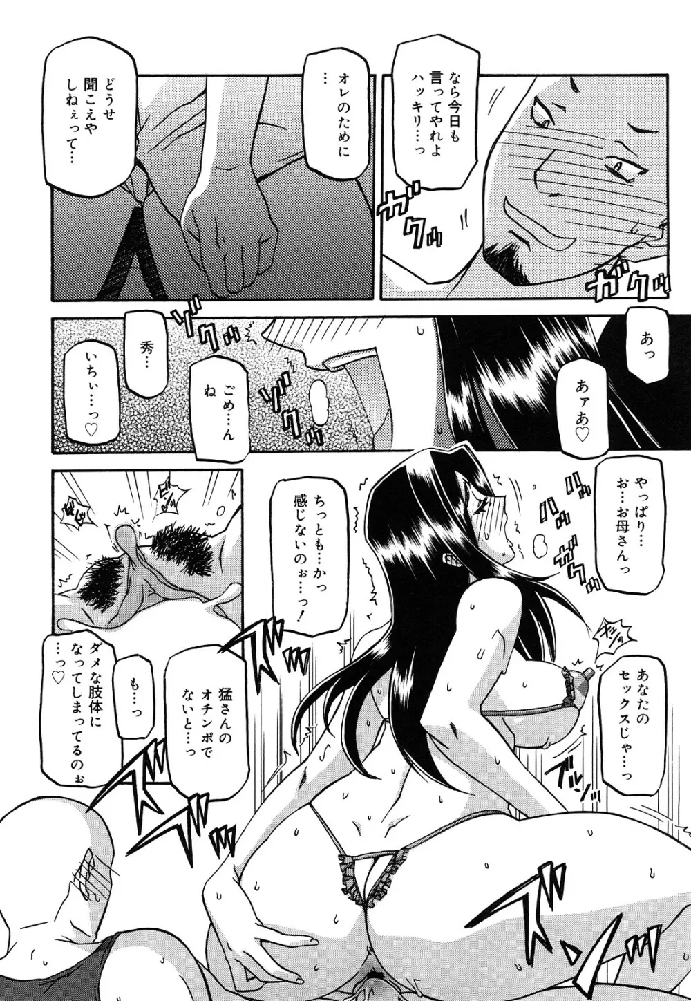 沙雪の里 Page.329