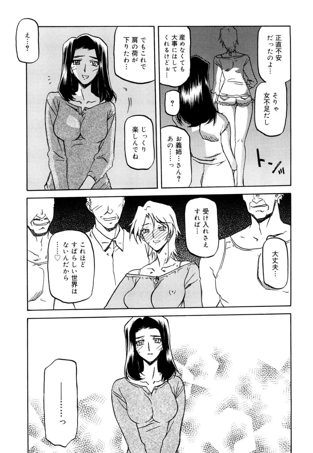 沙雪の里 Page.44