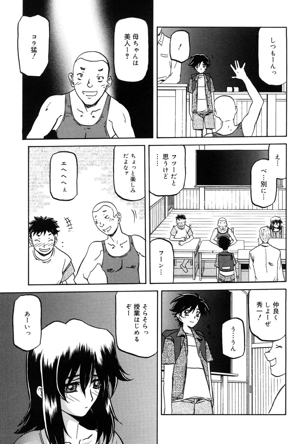 沙雪の里 Page.46