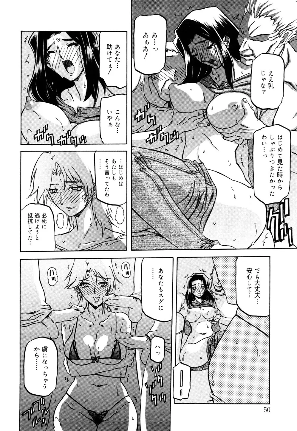 沙雪の里 Page.51