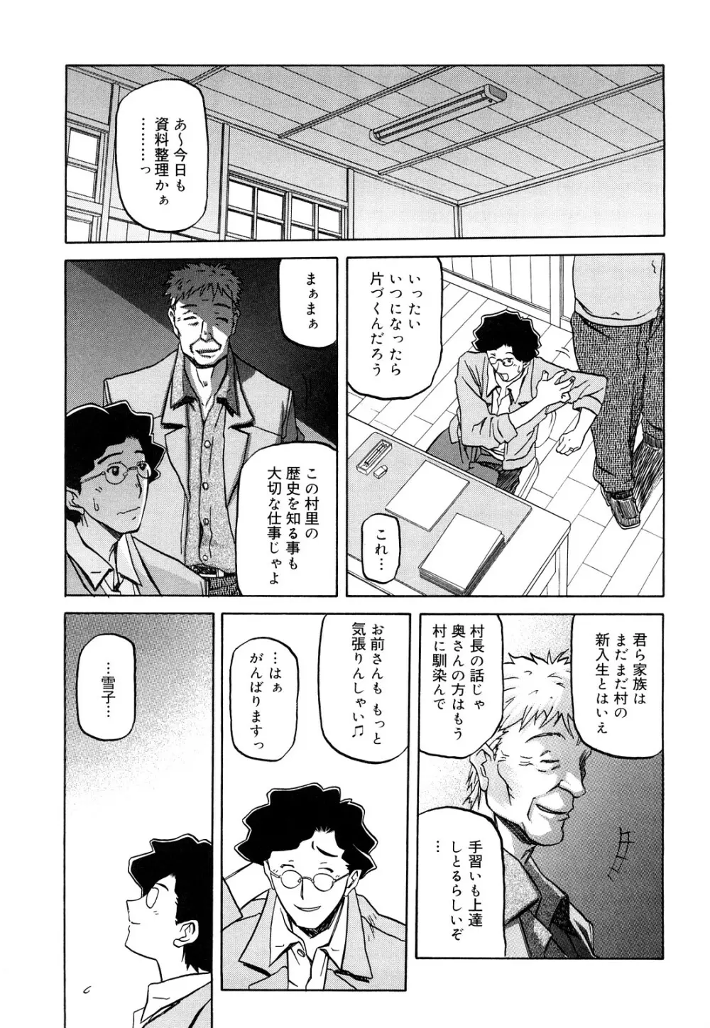 沙雪の里 Page.6