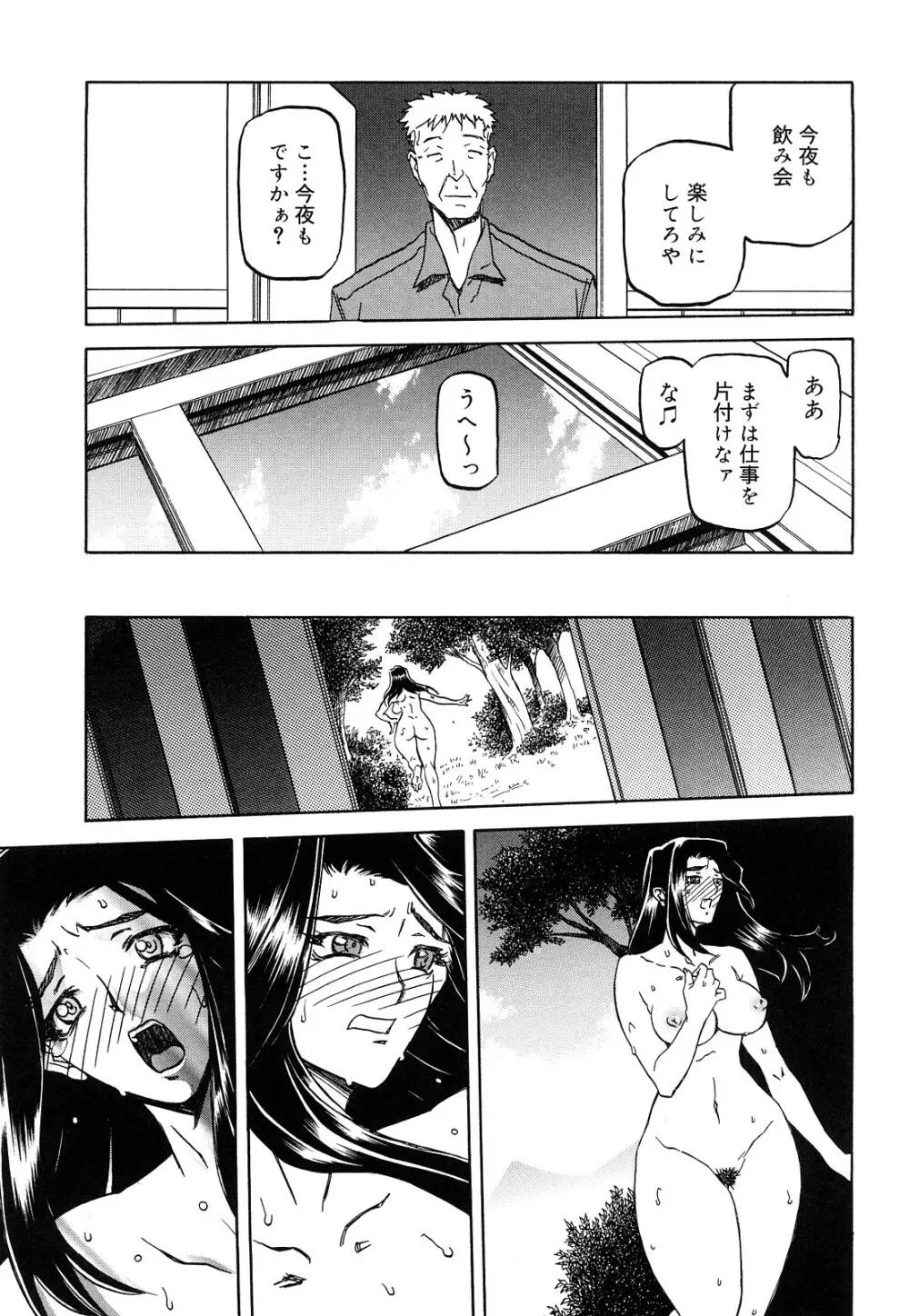 沙雪の里 Page.64