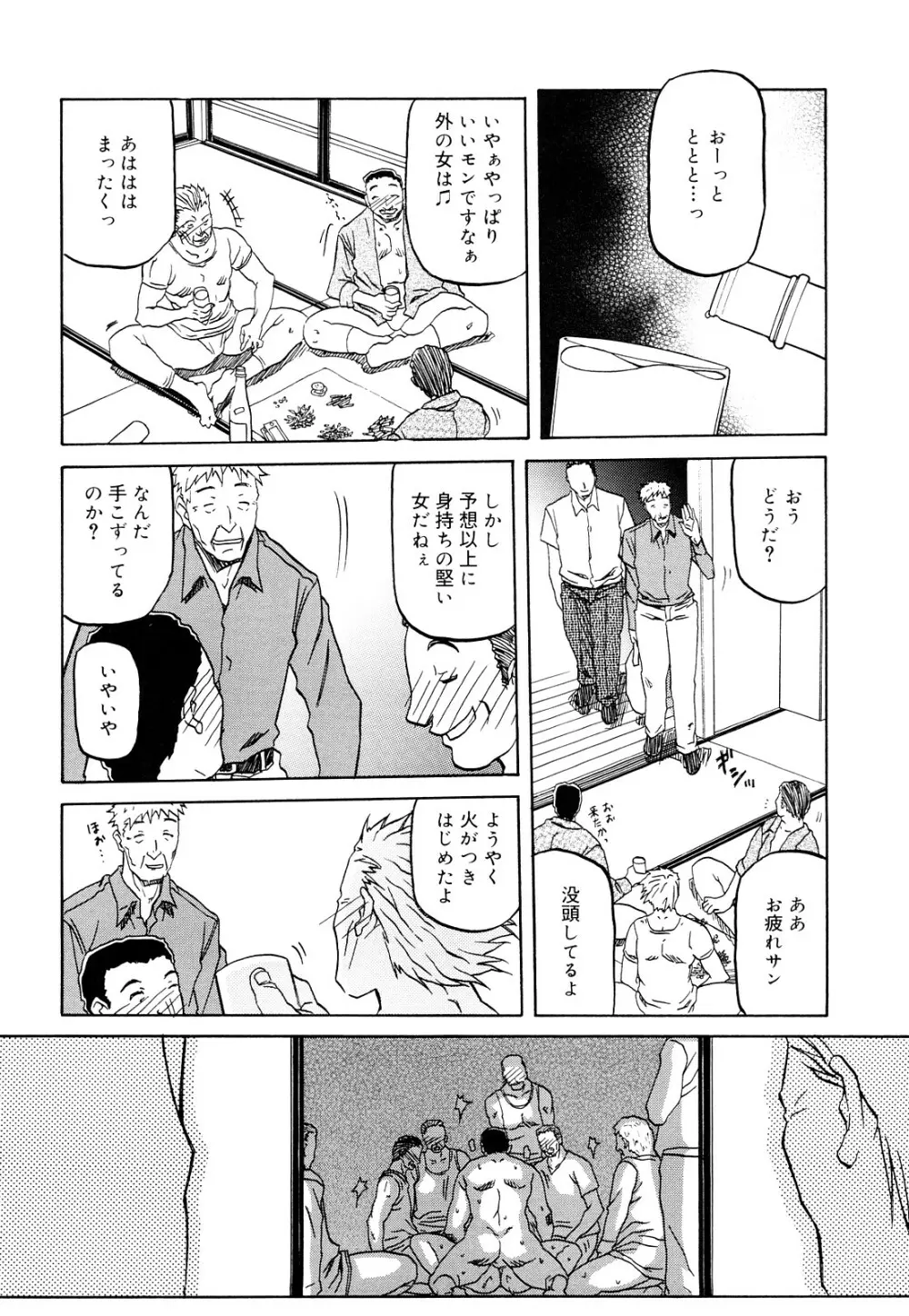 沙雪の里 Page.75