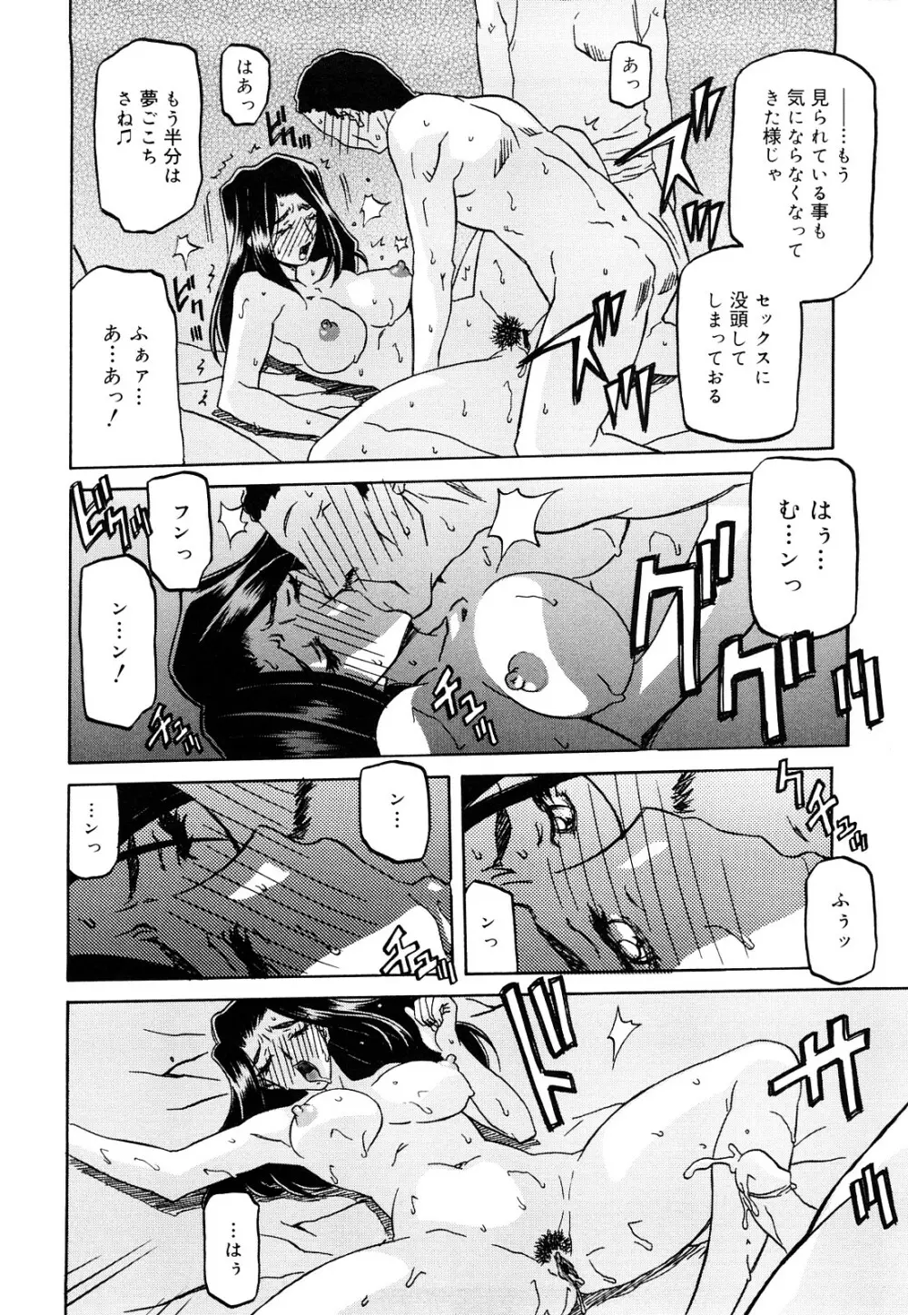 沙雪の里 Page.77