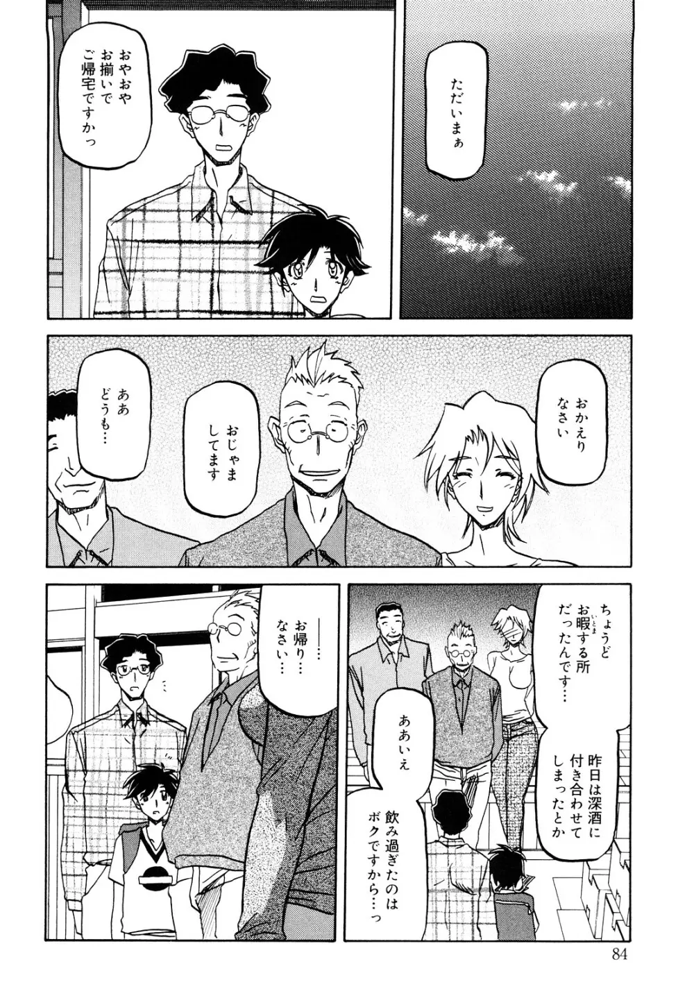 沙雪の里 Page.85