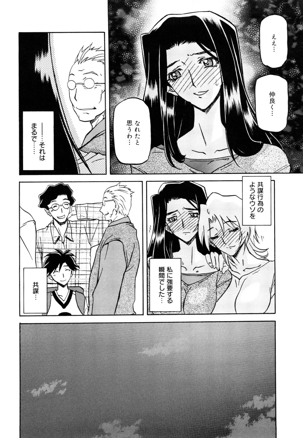 沙雪の里 Page.87