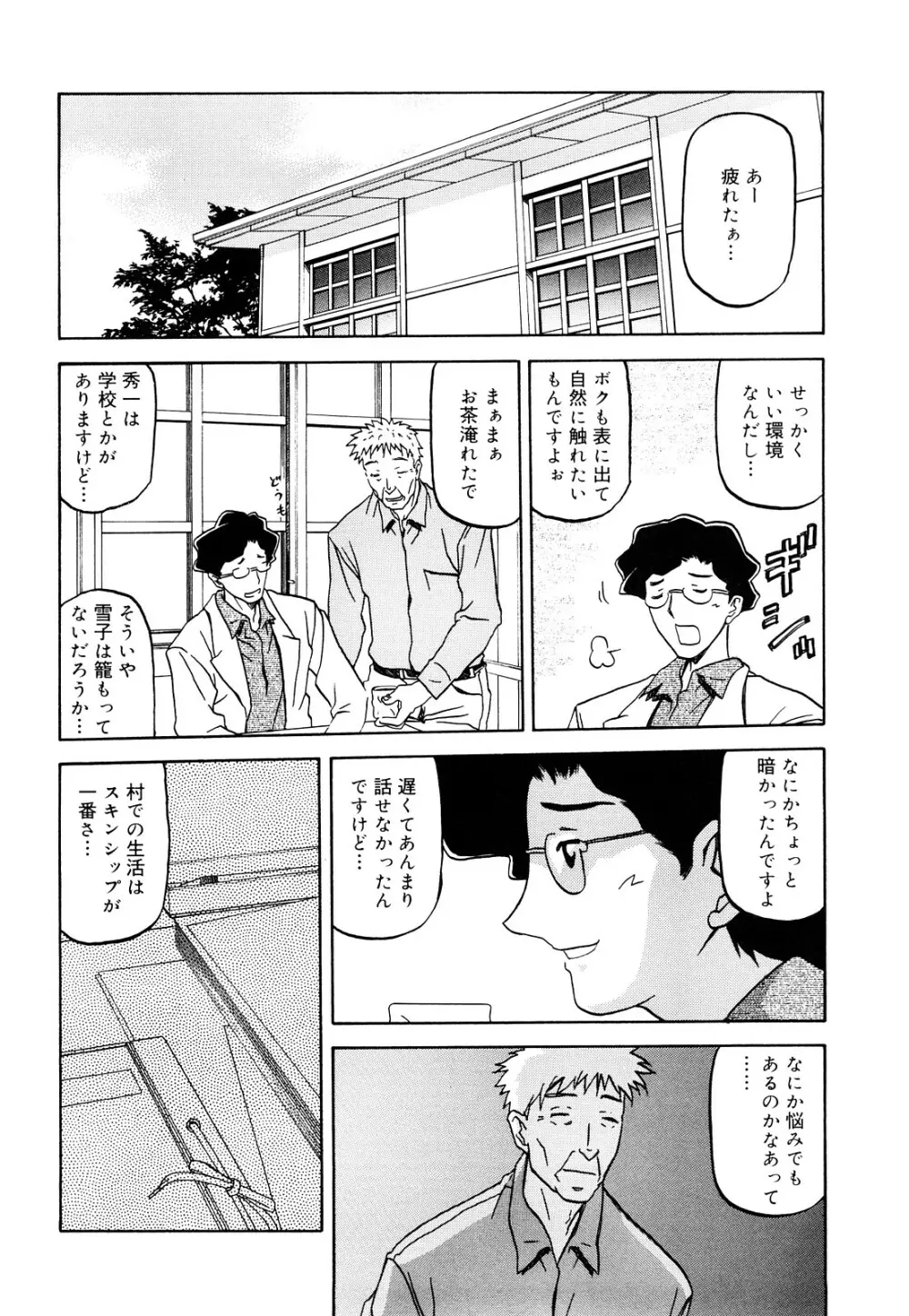 沙雪の里 Page.89