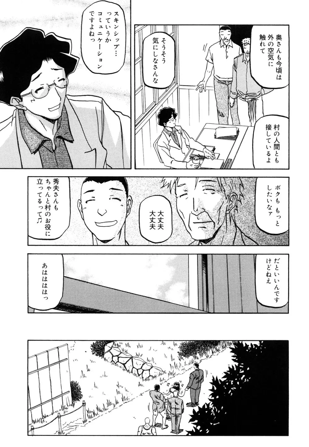 沙雪の里 Page.90