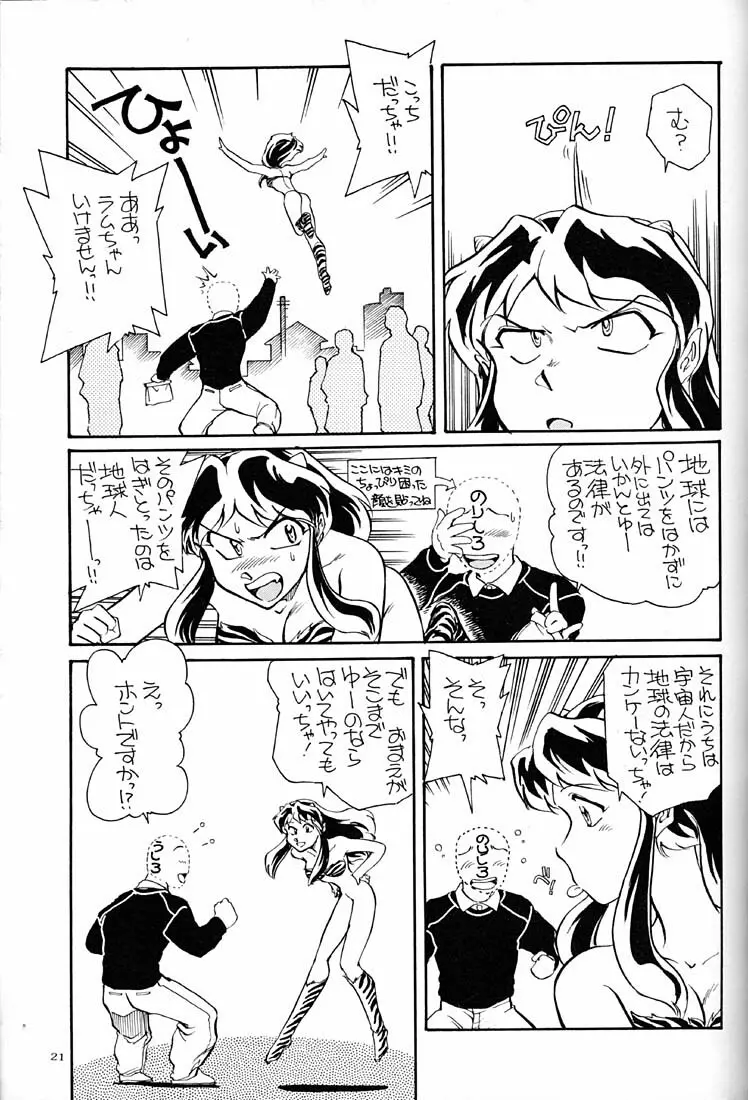 天下一誰がラムちゃんだ大会 Page.20