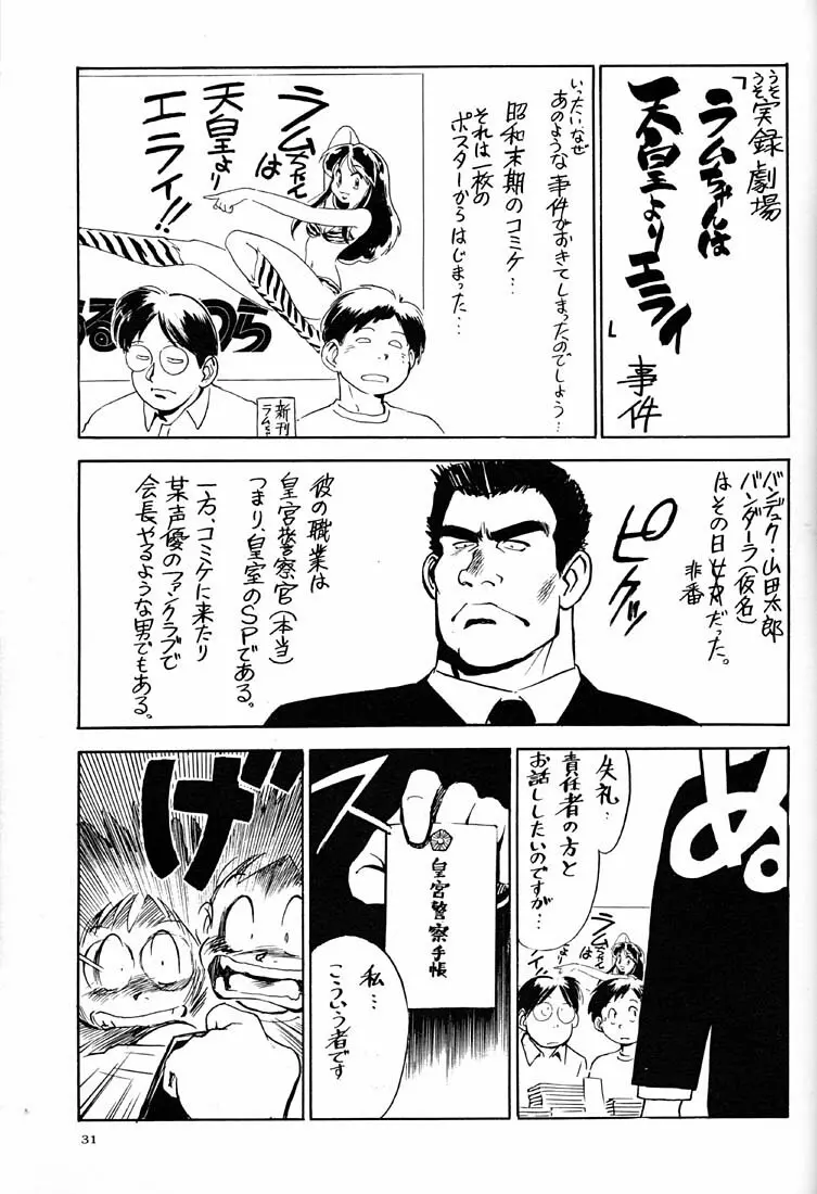 天下一誰がラムちゃんだ大会 Page.30