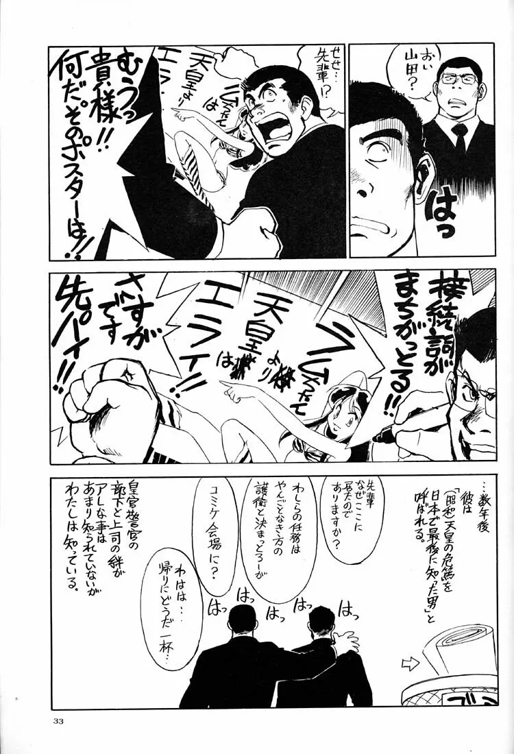 天下一誰がラムちゃんだ大会 Page.32