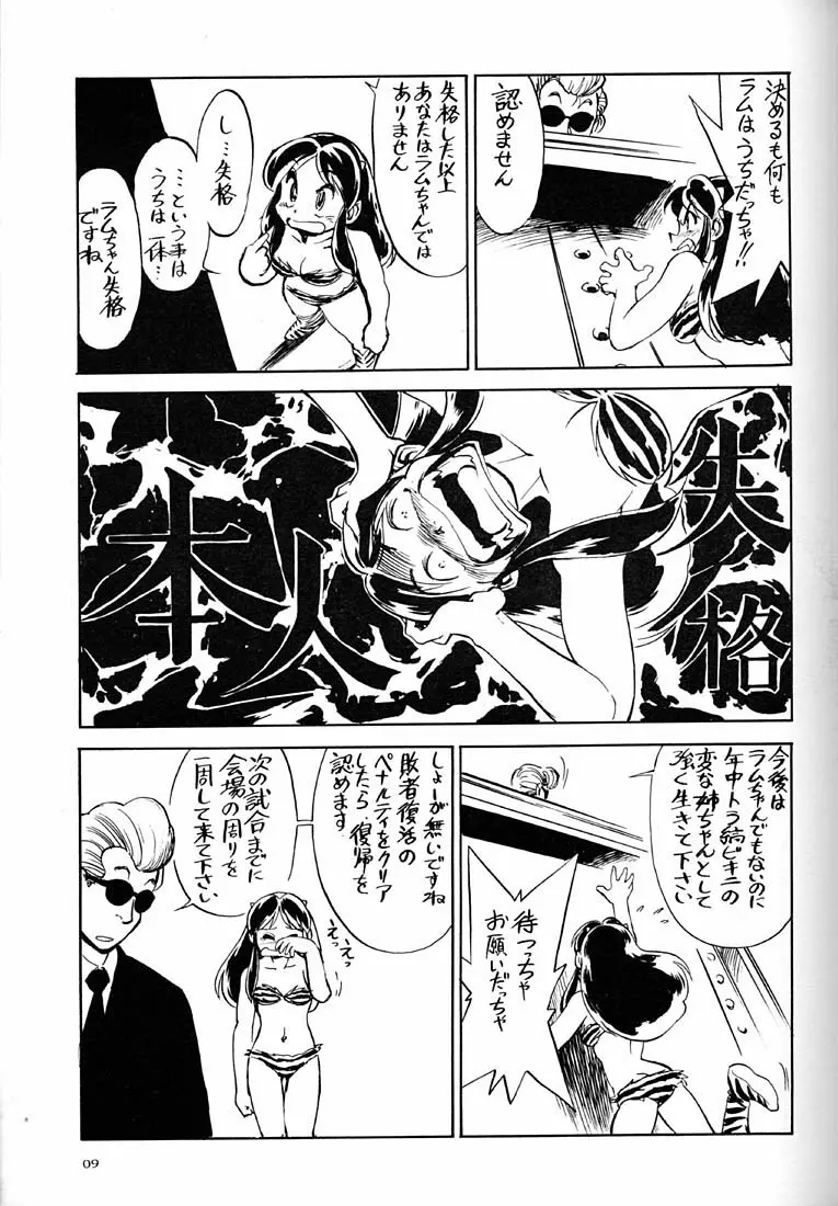 天下一誰がラムちゃんだ大会 Page.8