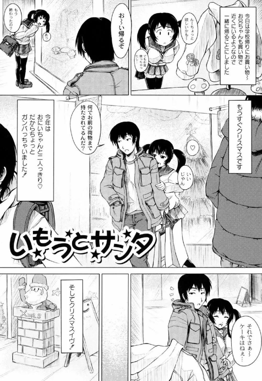 妹ふぁくとりー Page.111