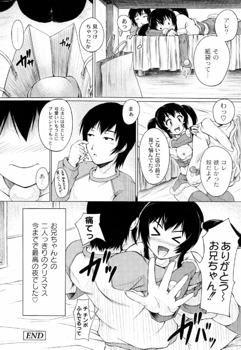 妹ふぁくとりー Page.120