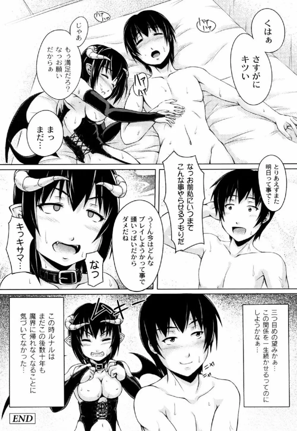 妹ふぁくとりー Page.95