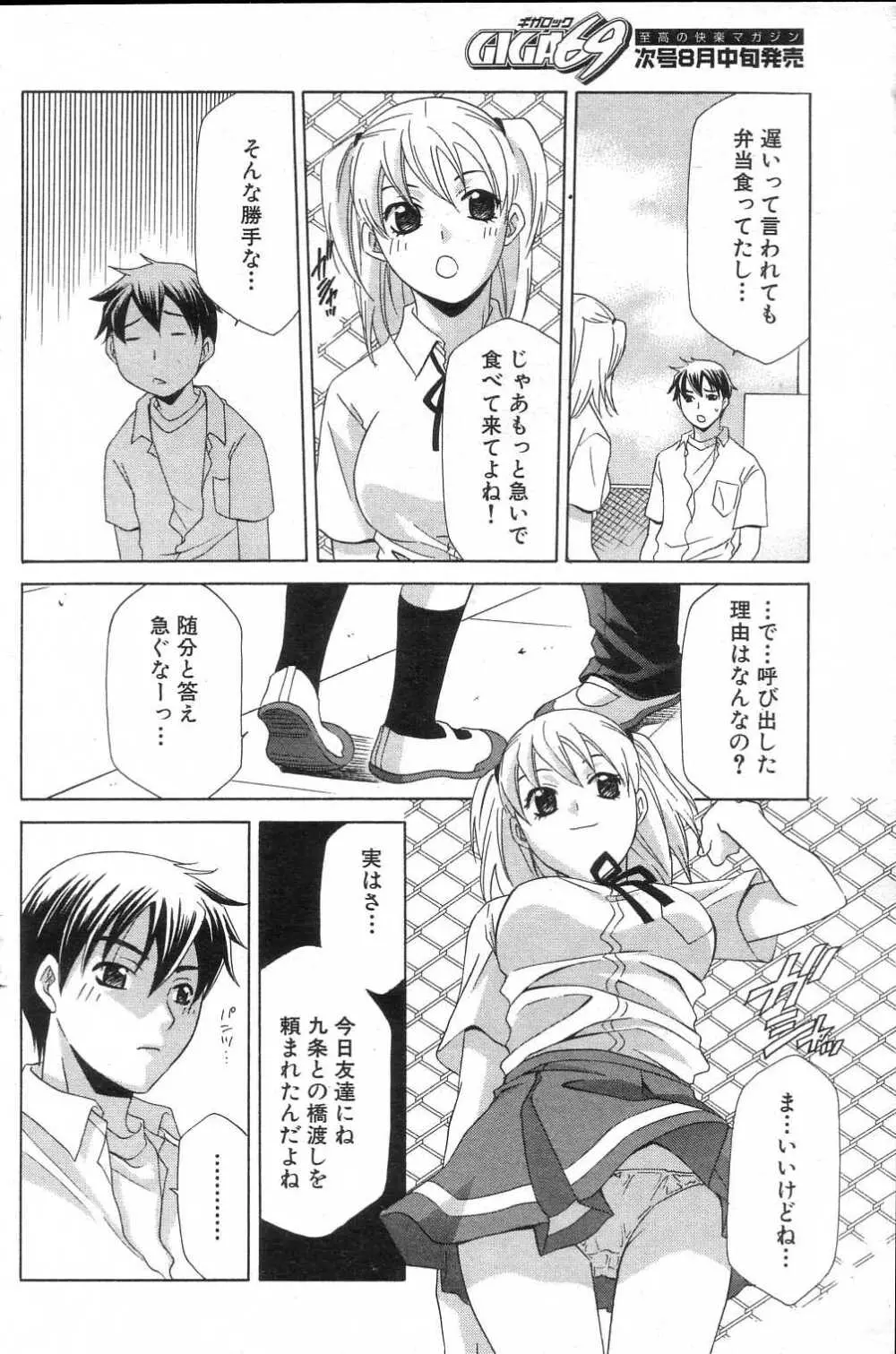 sukidayo Page.2