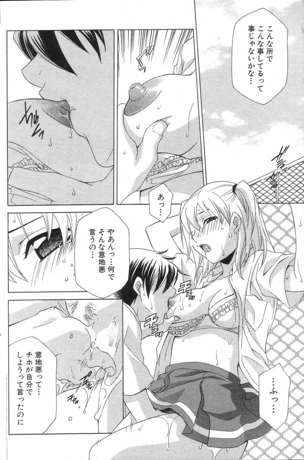 sukidayo Page.8