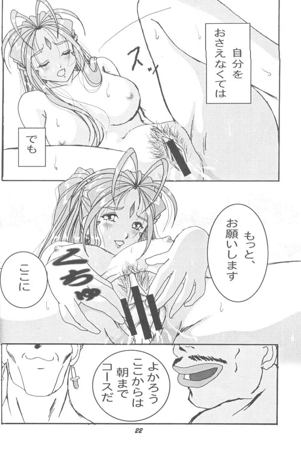 HOHETO 33 Page.21