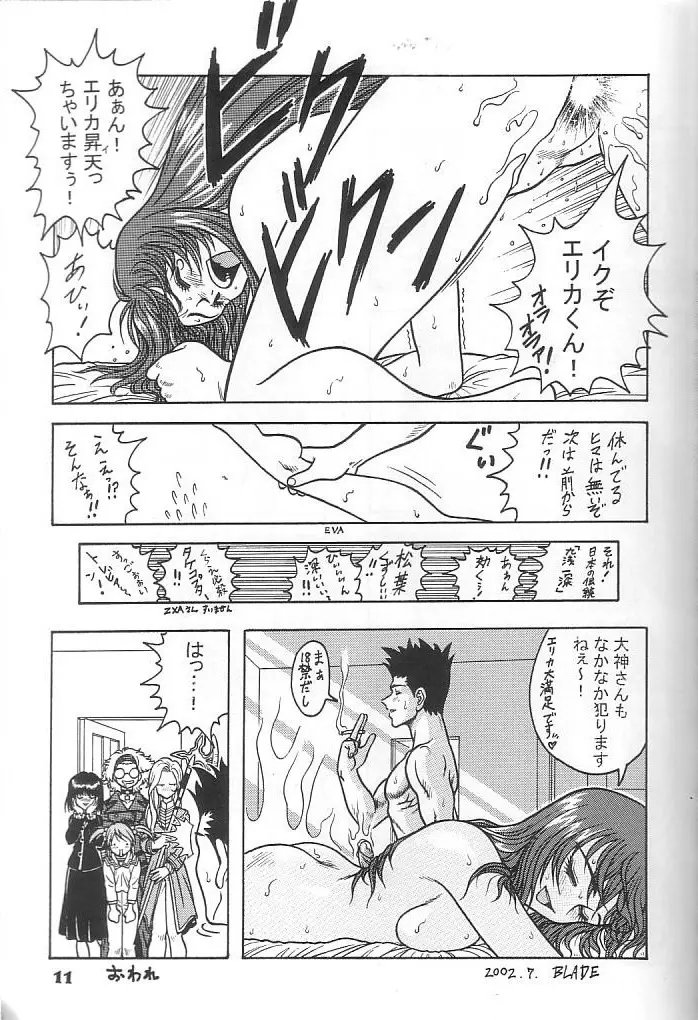 藤島魂 VOL.4 Page.10
