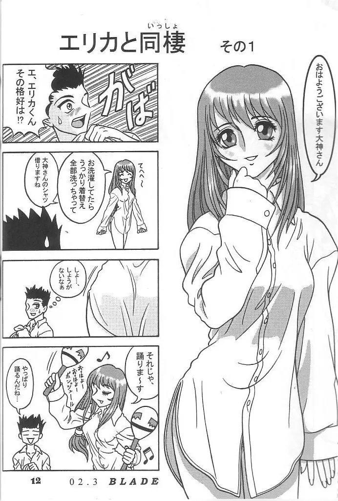 藤島魂 VOL.4 Page.11