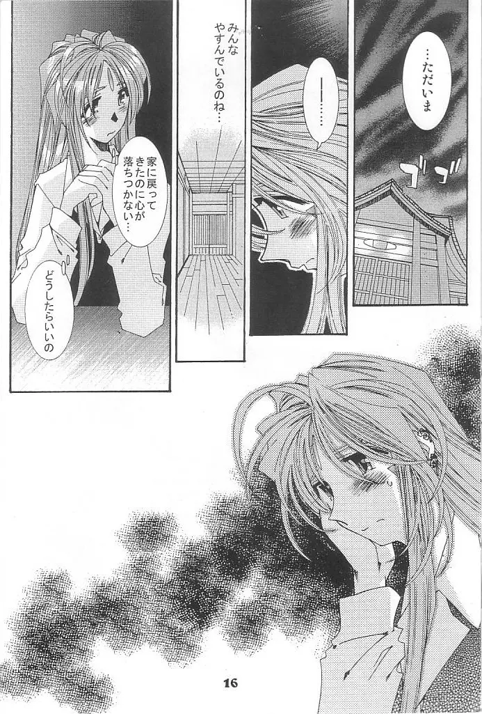 藤島魂 VOL.4 Page.15