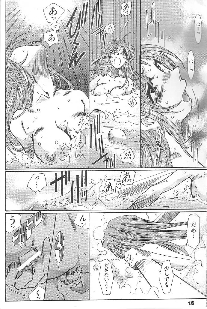 藤島魂 VOL.4 Page.17