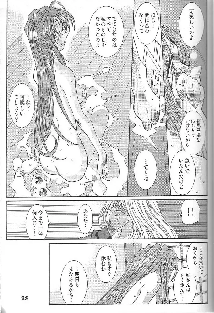 藤島魂 VOL.4 Page.22
