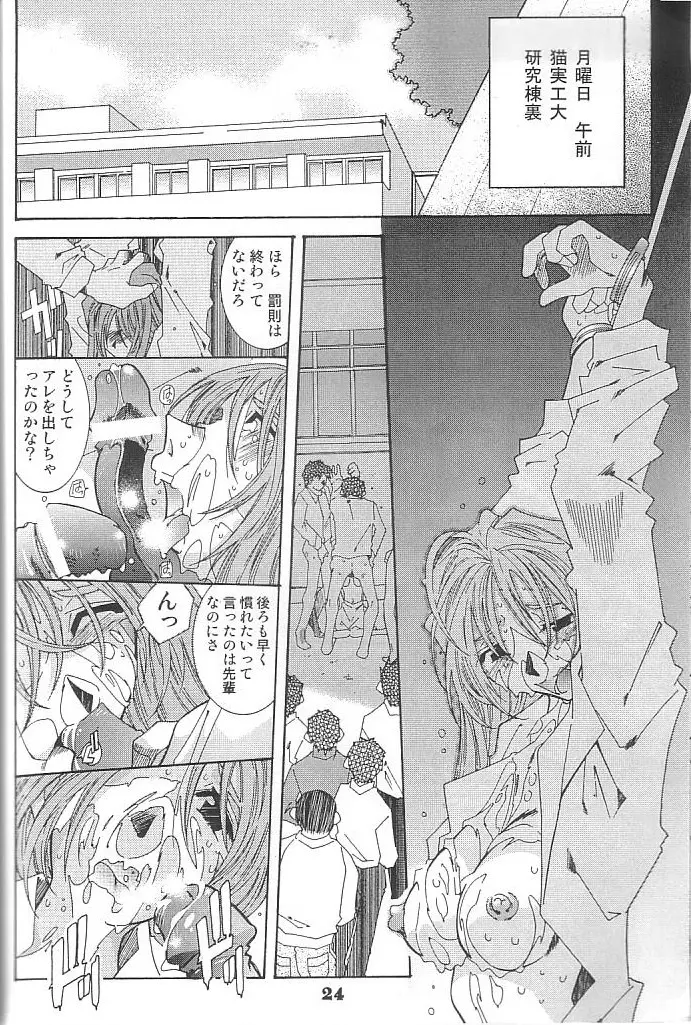 藤島魂 VOL.4 Page.23