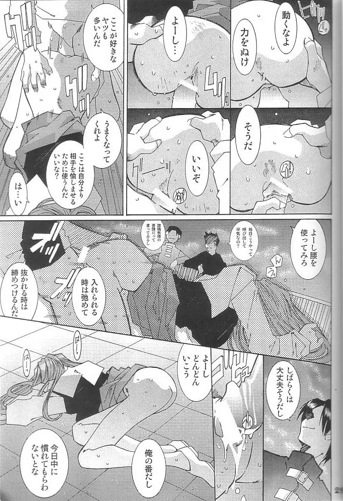 藤島魂 VOL.4 Page.28