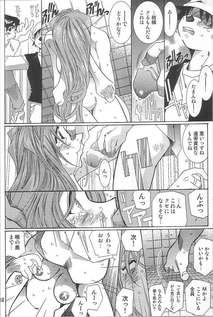 藤島魂 VOL.4 Page.31