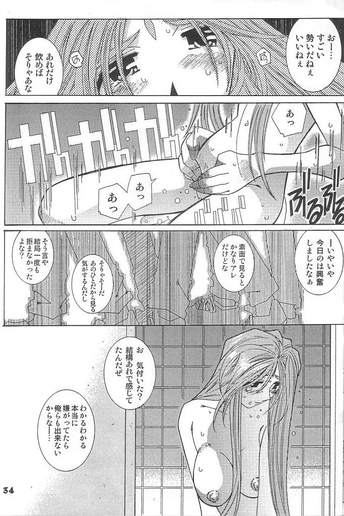 藤島魂 VOL.4 Page.33
