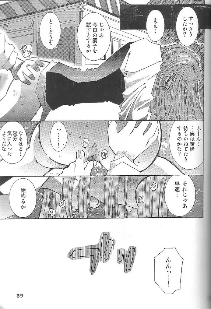 藤島魂 VOL.4 Page.38