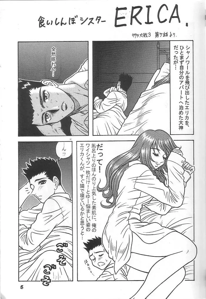 藤島魂 VOL.4 Page.4