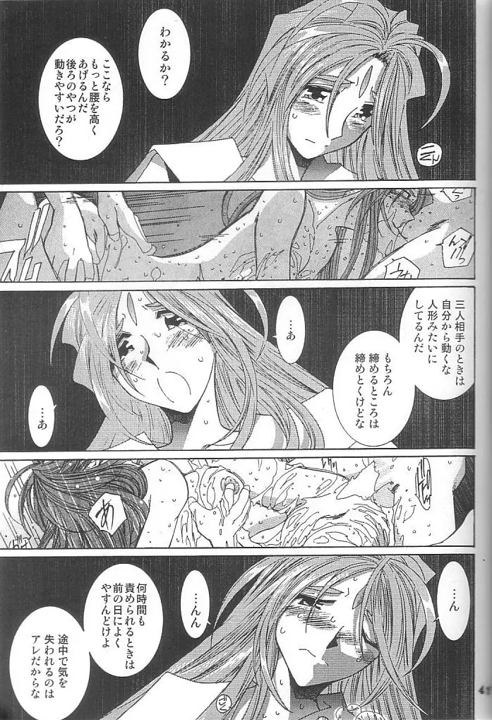藤島魂 VOL.4 Page.40