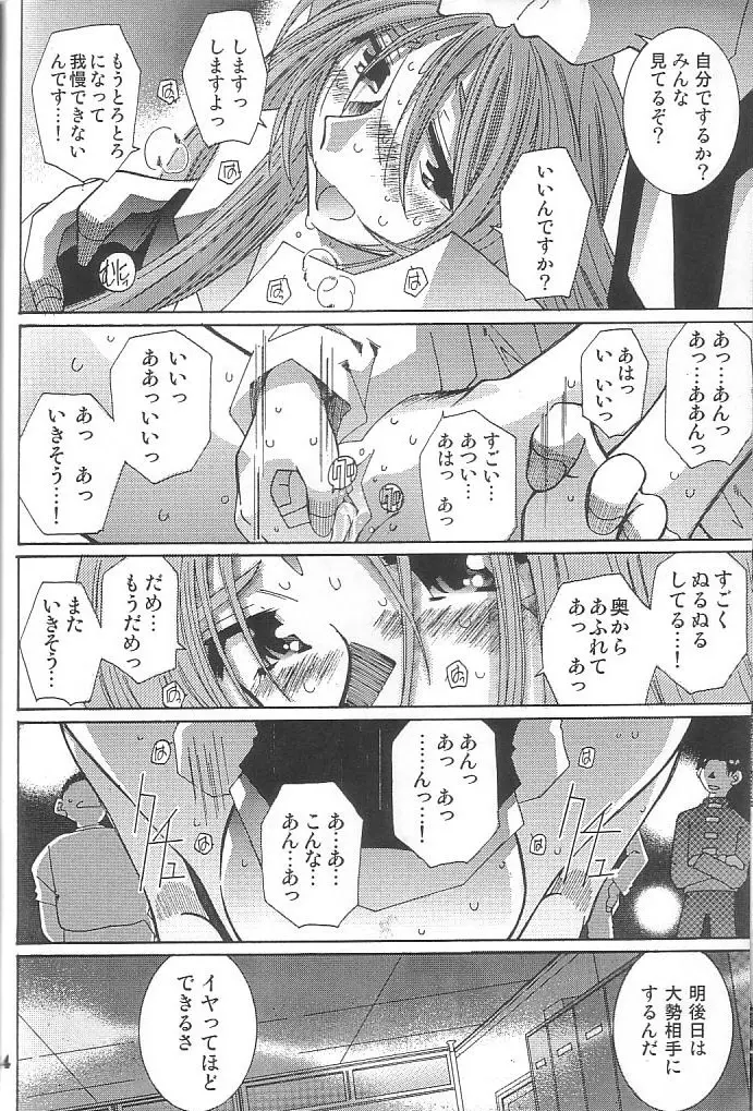 藤島魂 VOL.4 Page.43