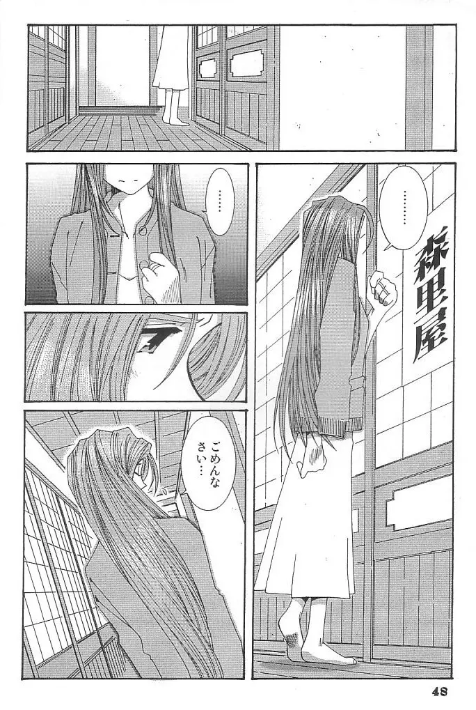 藤島魂 VOL.4 Page.47