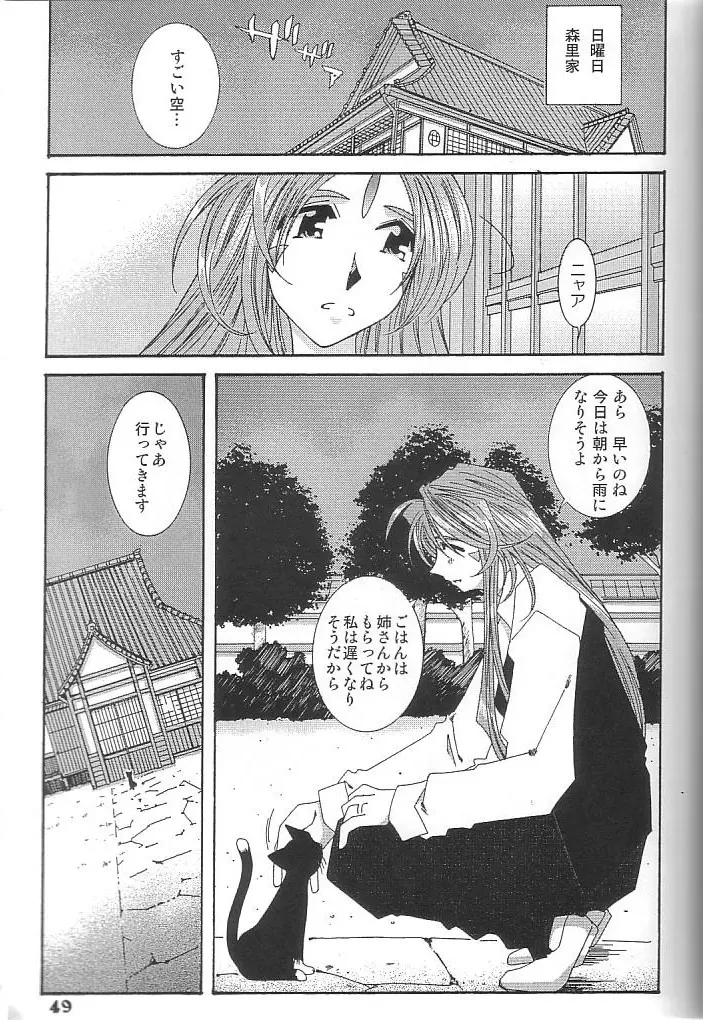 藤島魂 VOL.4 Page.48