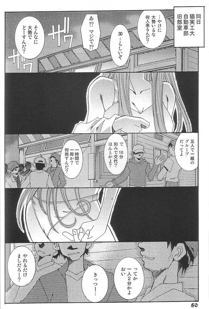 藤島魂 VOL.4 Page.49