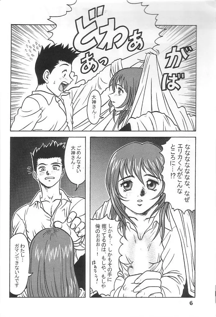 藤島魂 VOL.4 Page.5